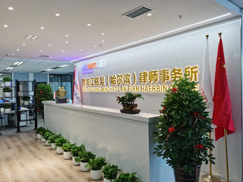 齐齐哈尔律师事务所